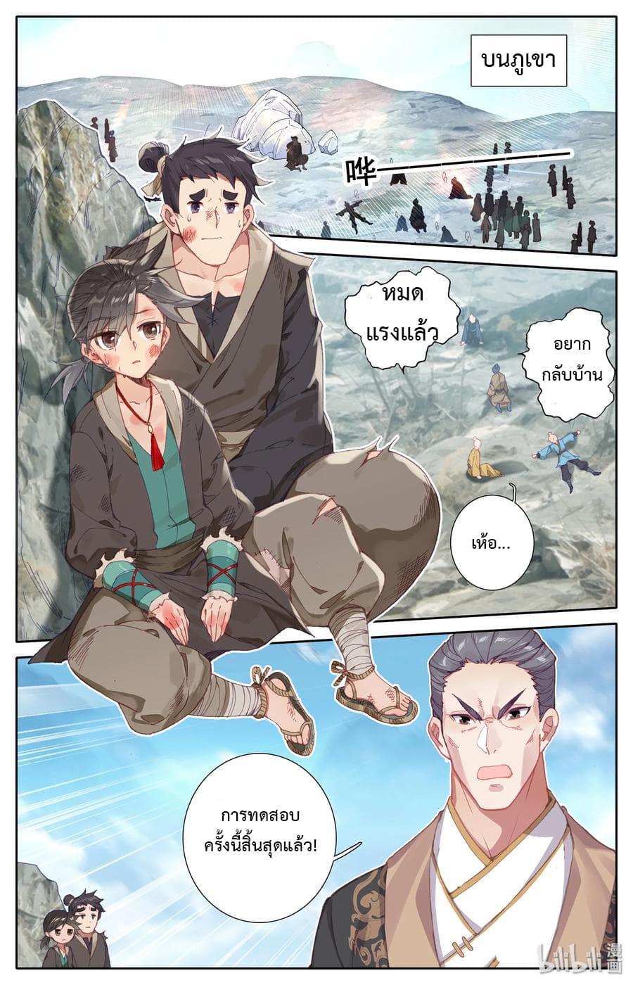 Mortal Cultivation page 3
