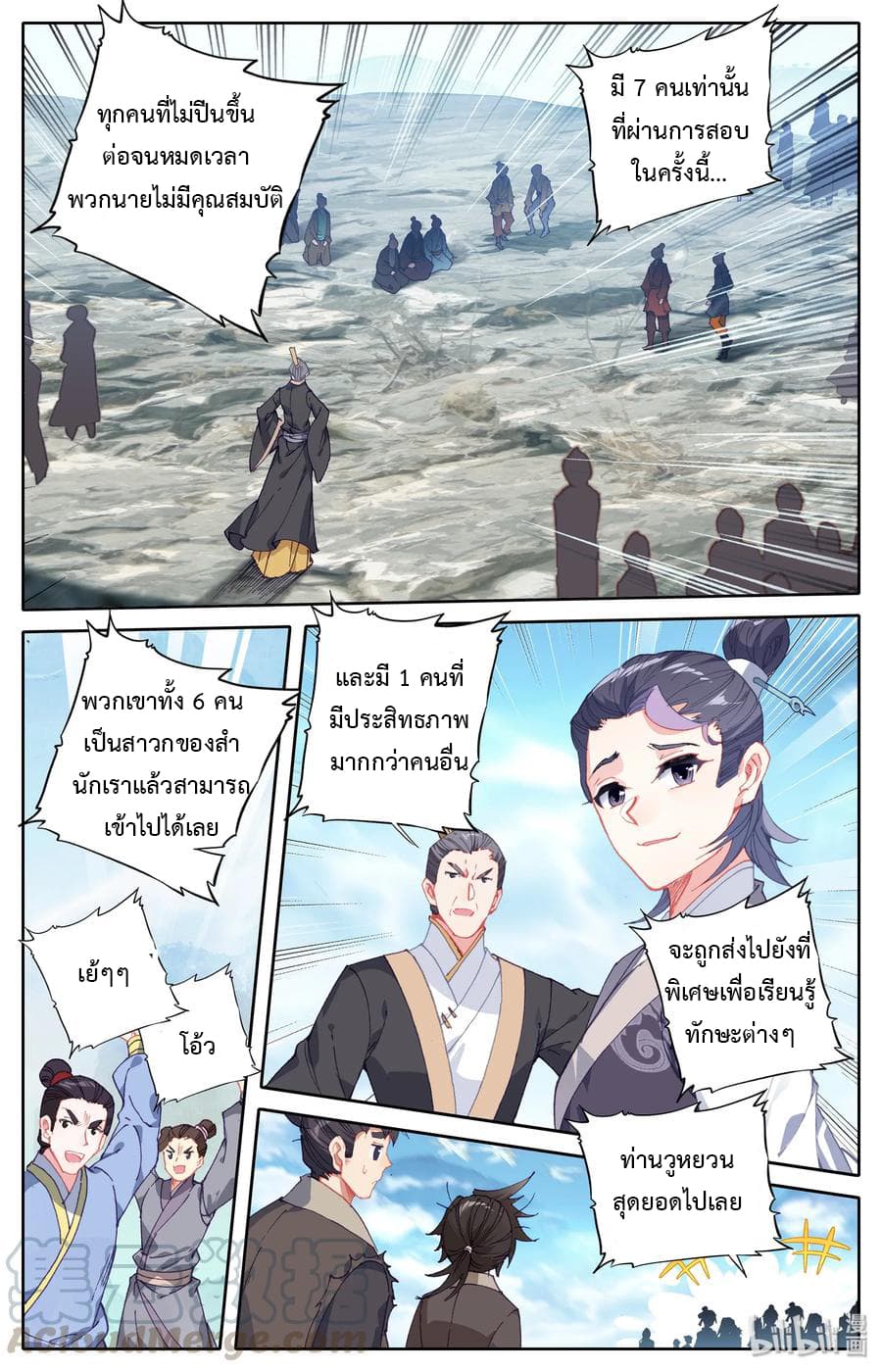 Mortal Cultivation page 4
