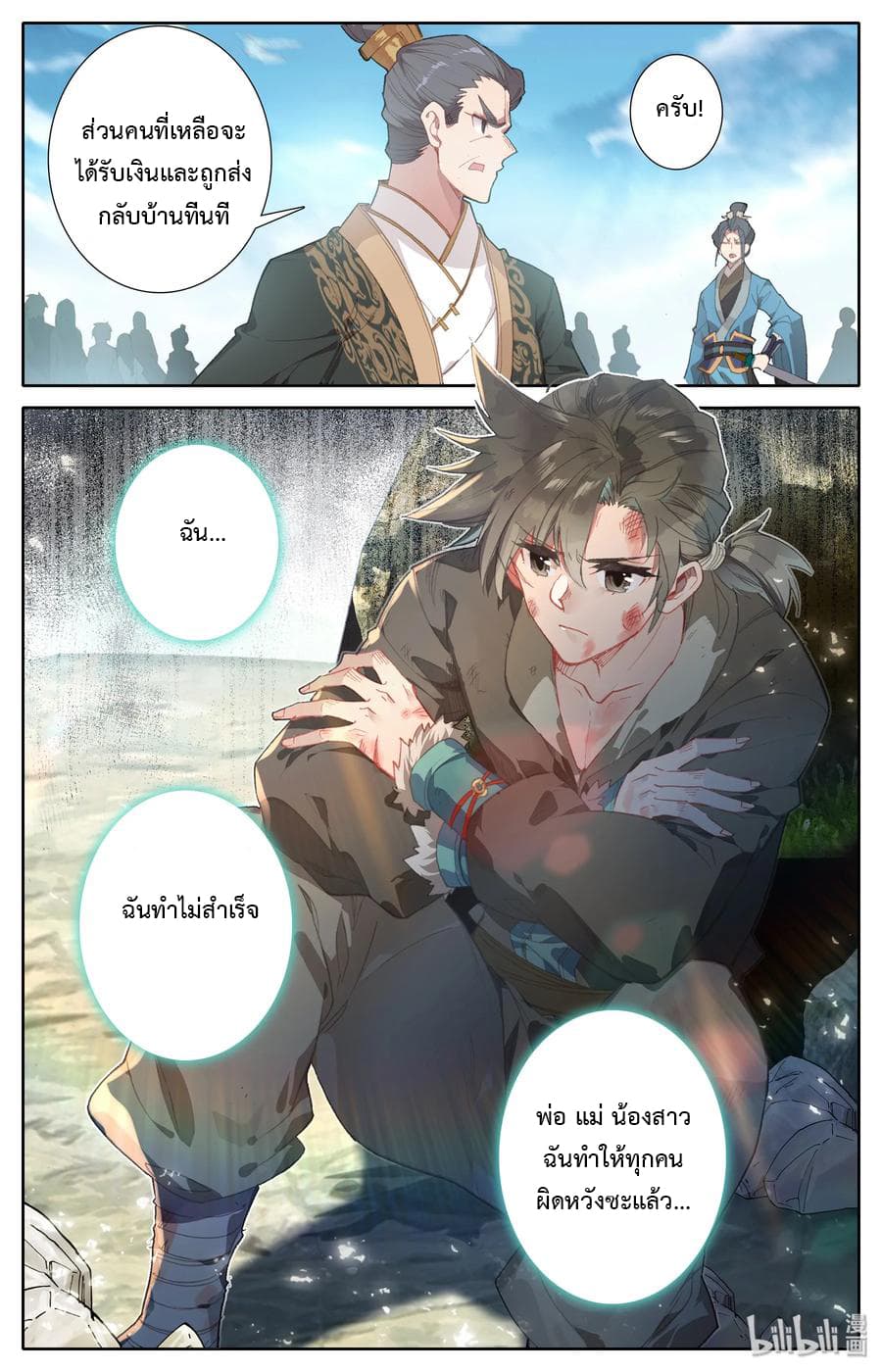 Mortal Cultivation page 5