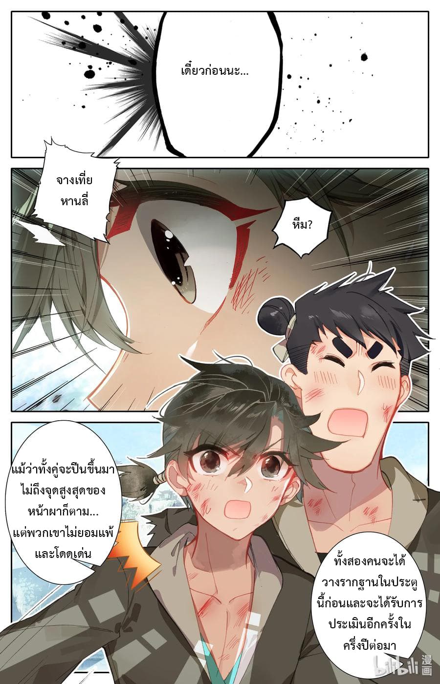 Mortal Cultivation page 6