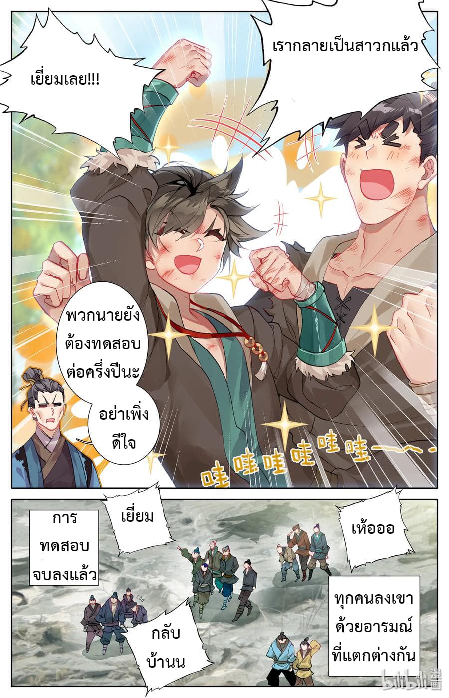 Mortal Cultivation page 7