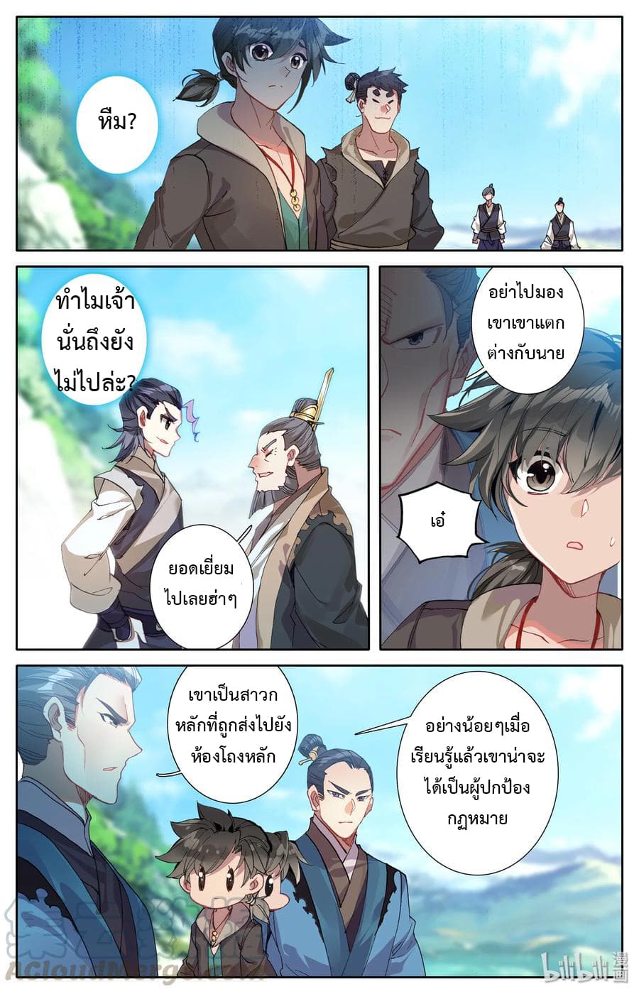 Mortal Cultivation page 8