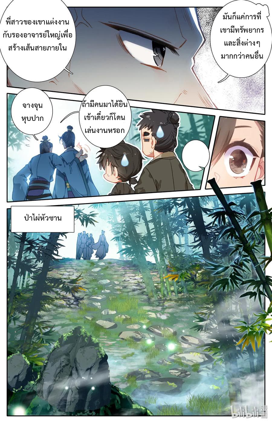 Mortal Cultivation page 9