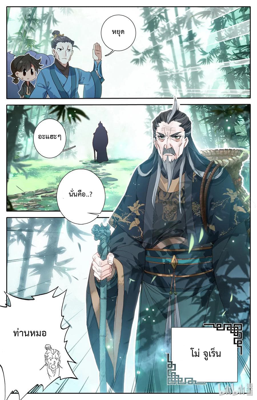 Mortal Cultivation page 10