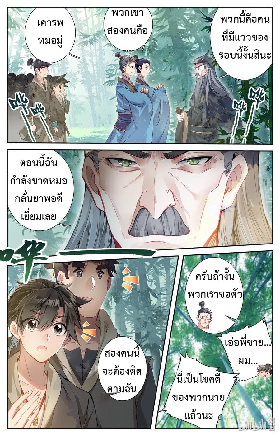 Mortal Cultivation page 11