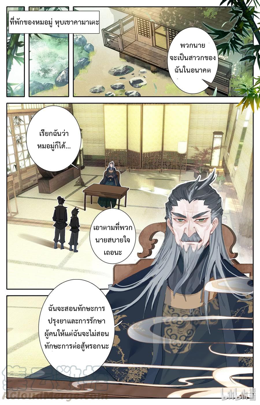 Mortal Cultivation page 12