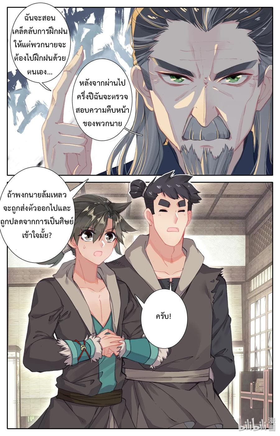 Mortal Cultivation page 13
