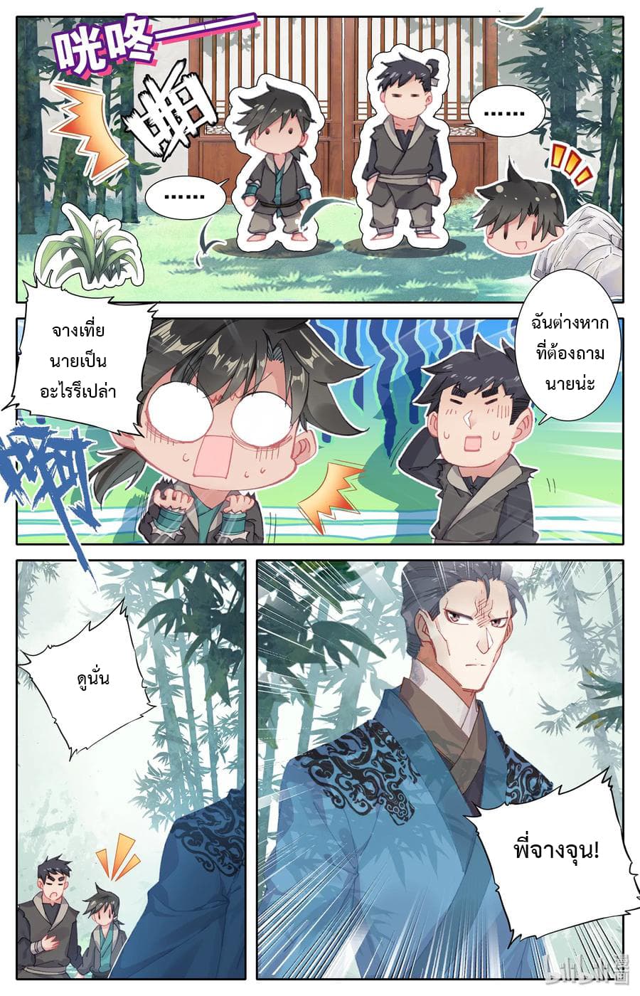 Mortal Cultivation page 15