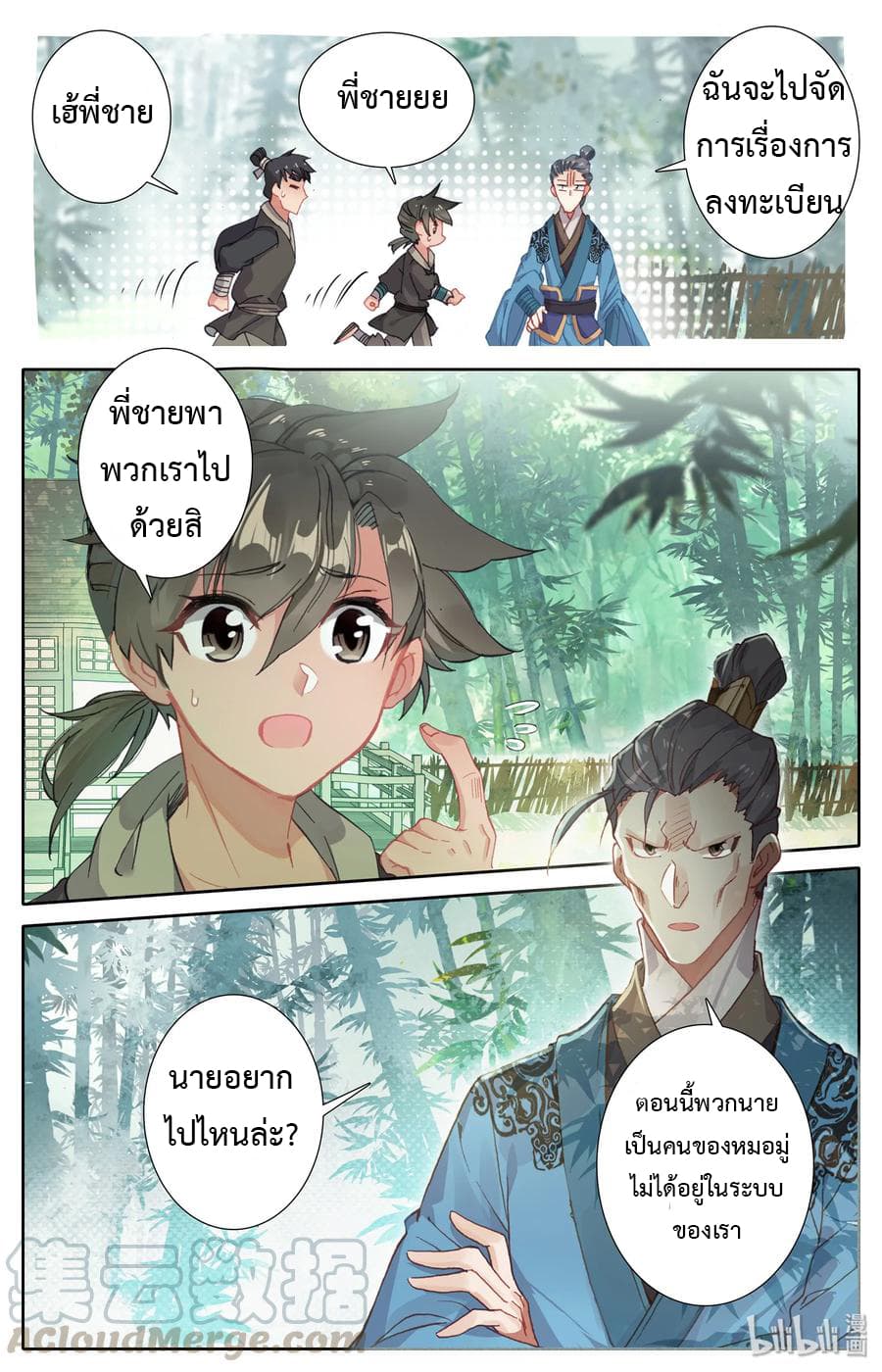 Mortal Cultivation page 16