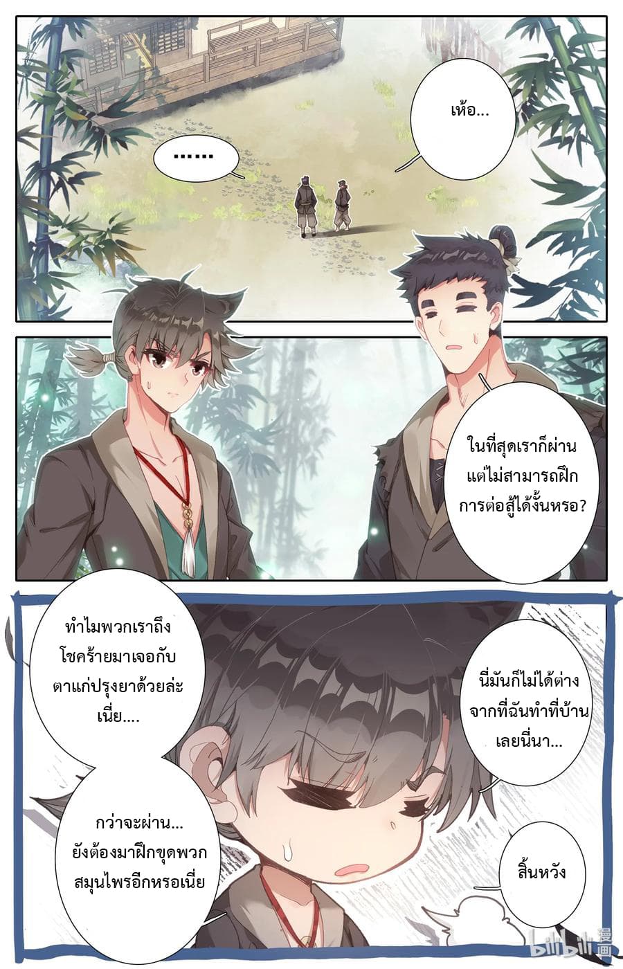 Mortal Cultivation page 17