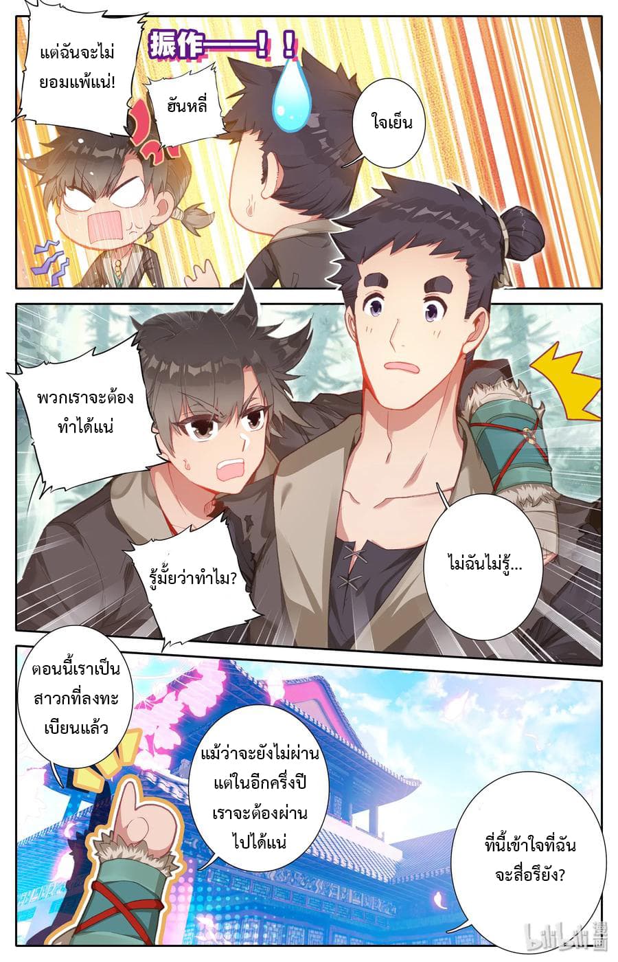 Mortal Cultivation page 18