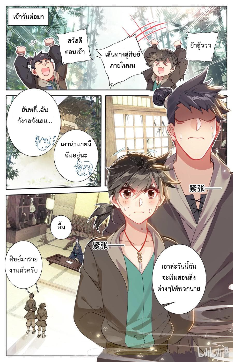 Mortal Cultivation page 1
