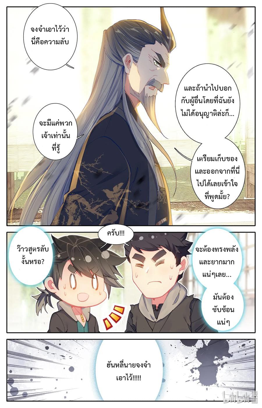 Mortal Cultivation page 2