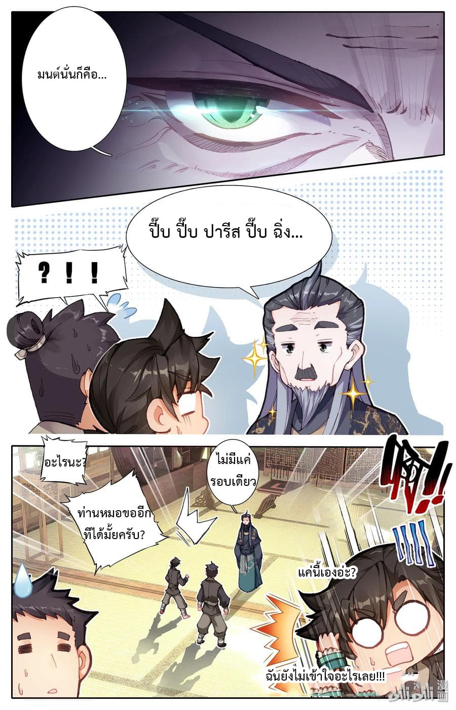 Mortal Cultivation page 3