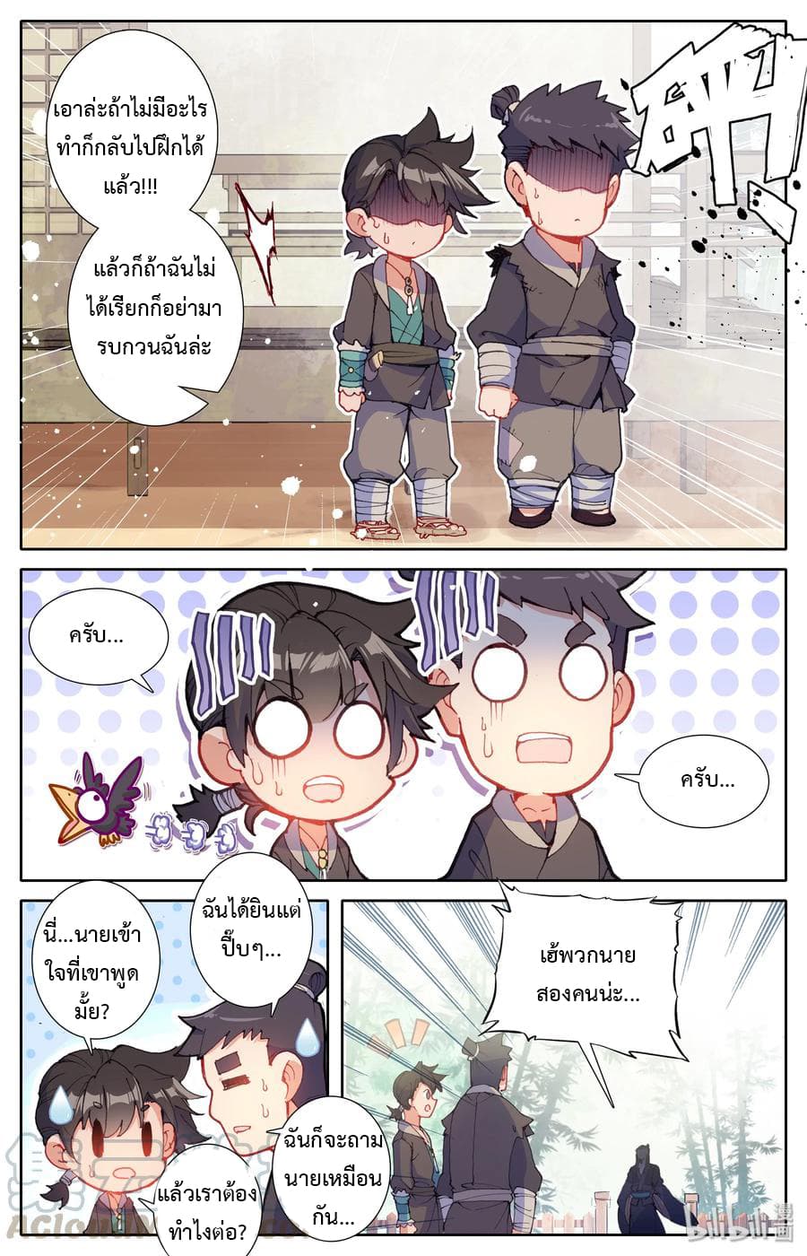 Mortal Cultivation page 4
