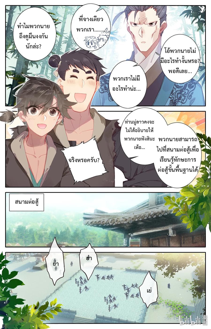 Mortal Cultivation page 5