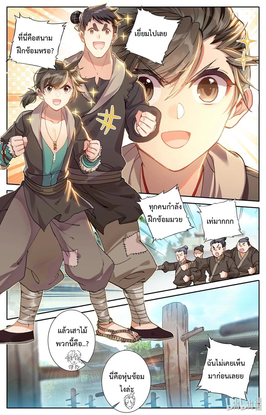 Mortal Cultivation page 6