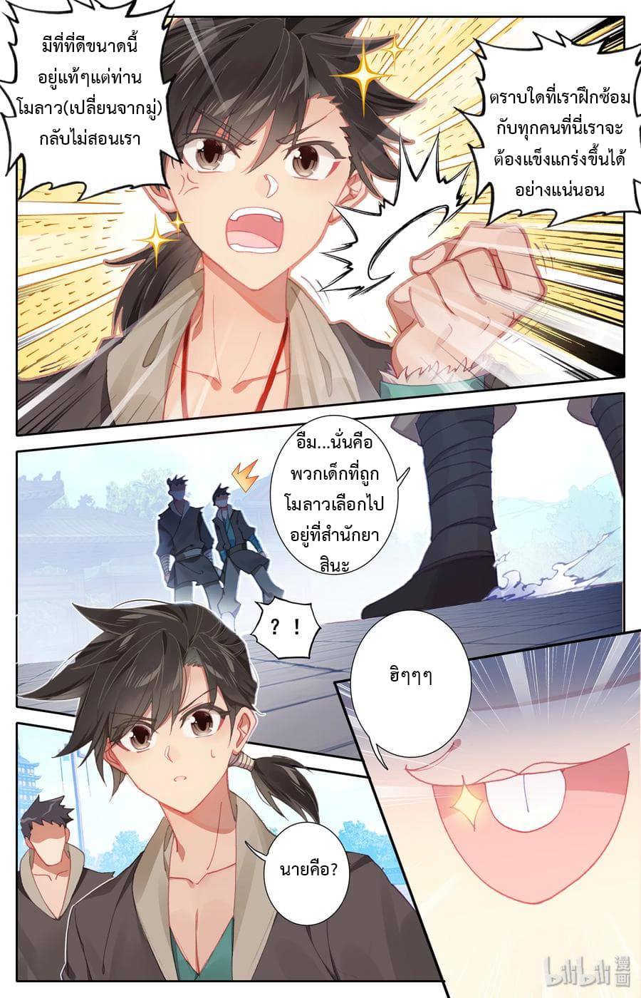 Mortal Cultivation page 7