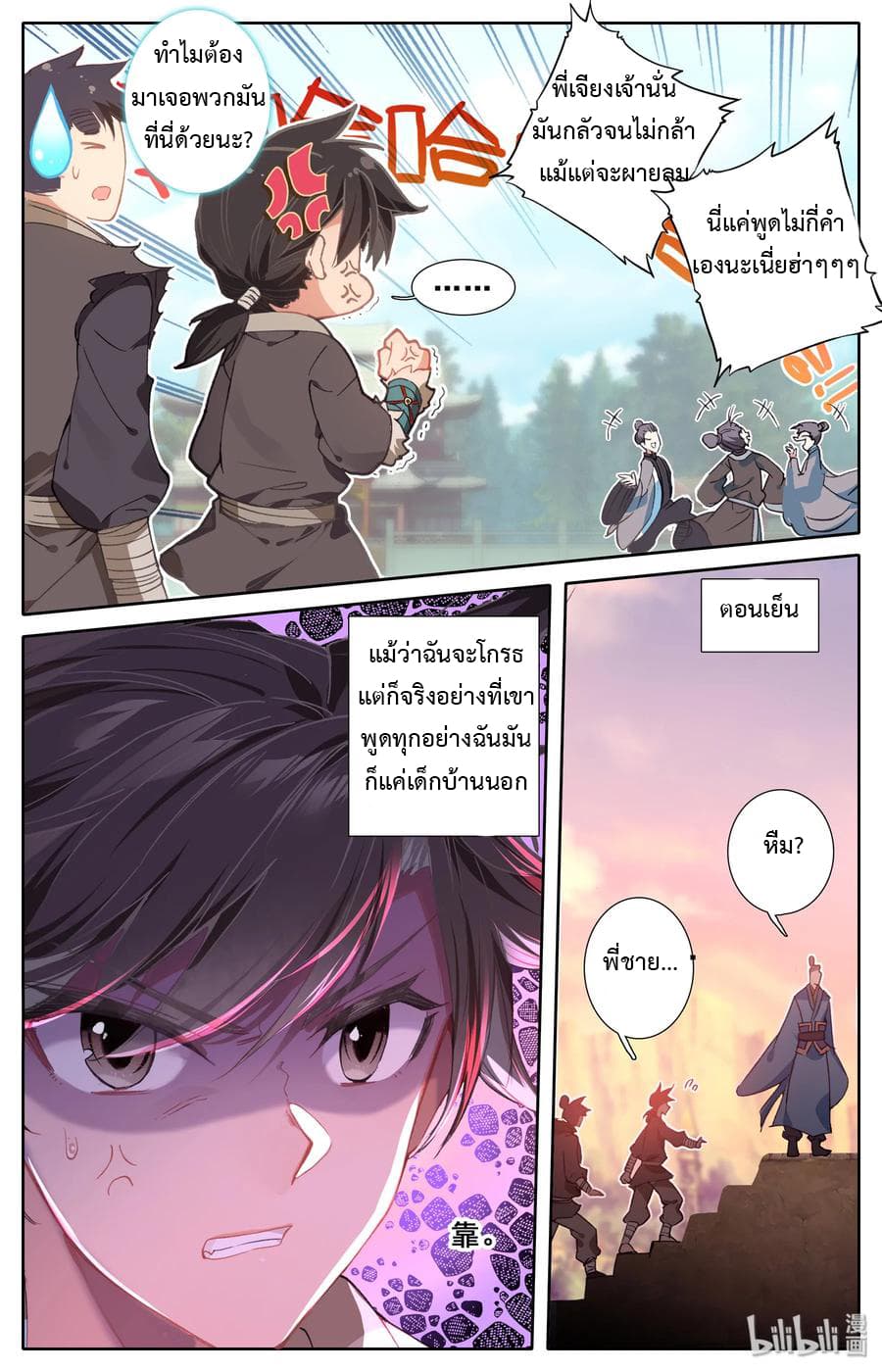Mortal Cultivation page 9