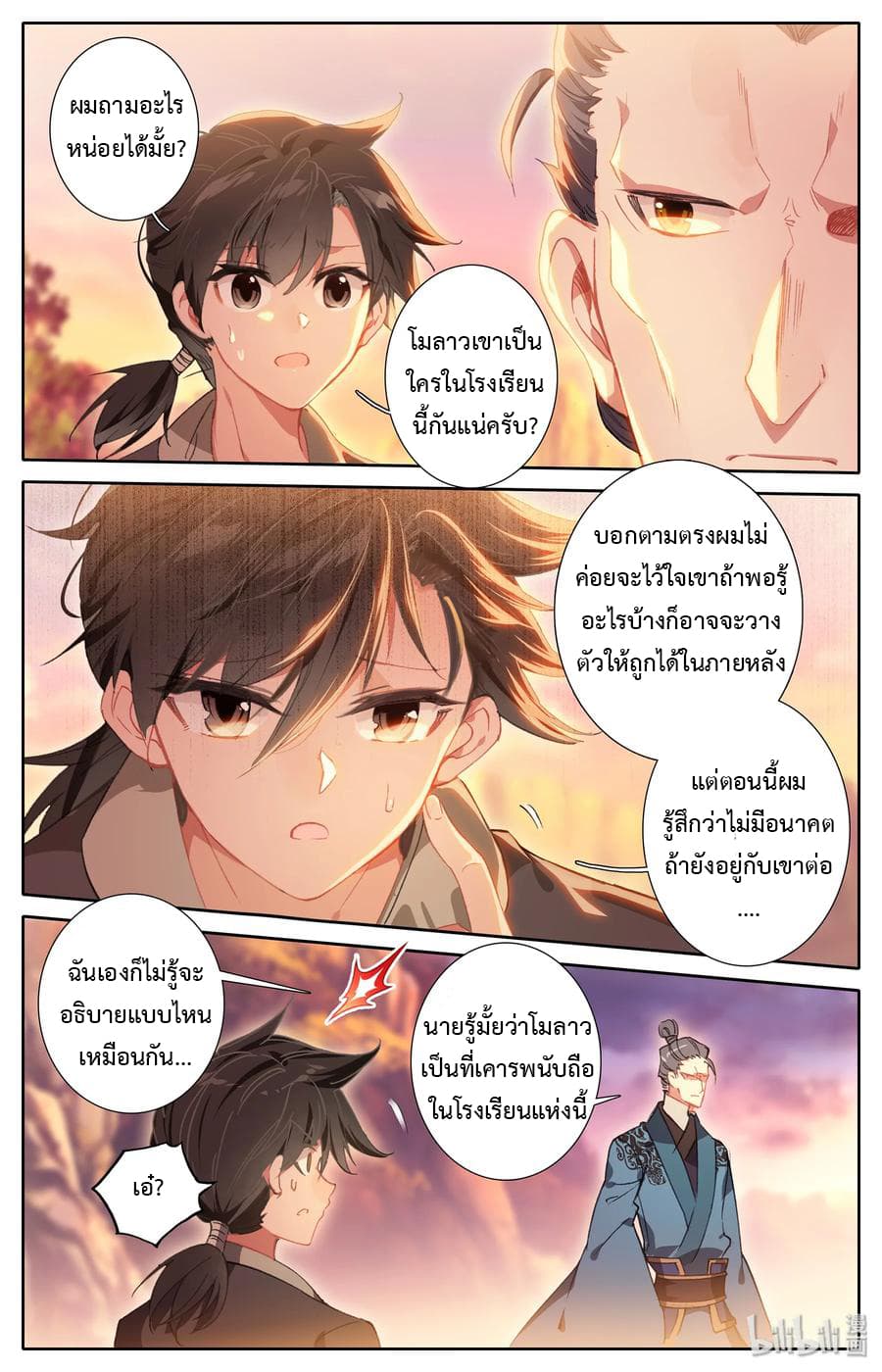 Mortal Cultivation page 10