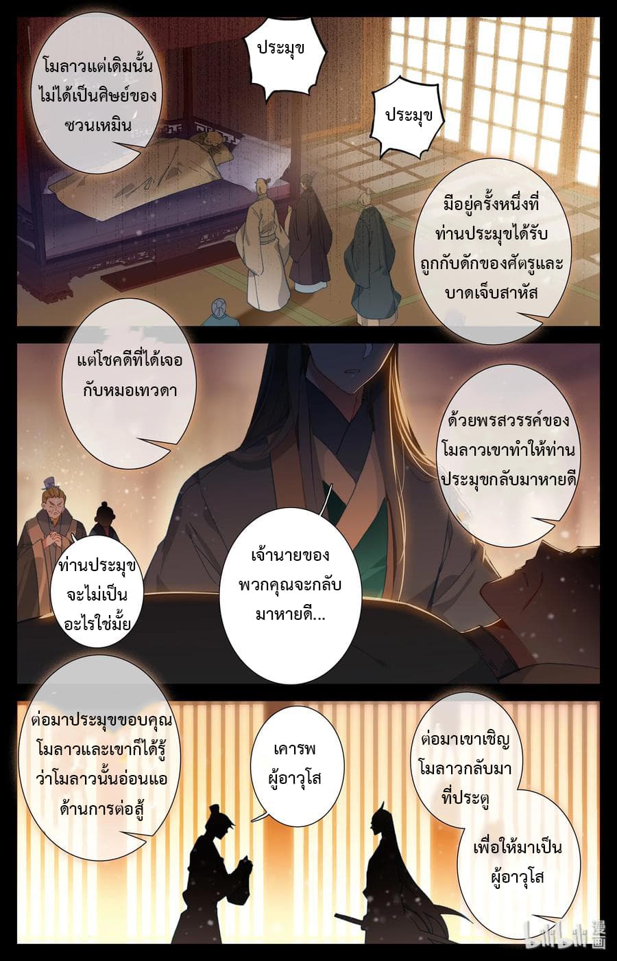 Mortal Cultivation page 11