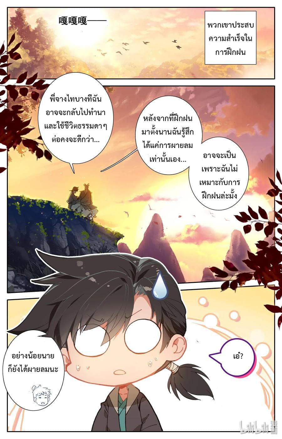 Mortal Cultivation page 18