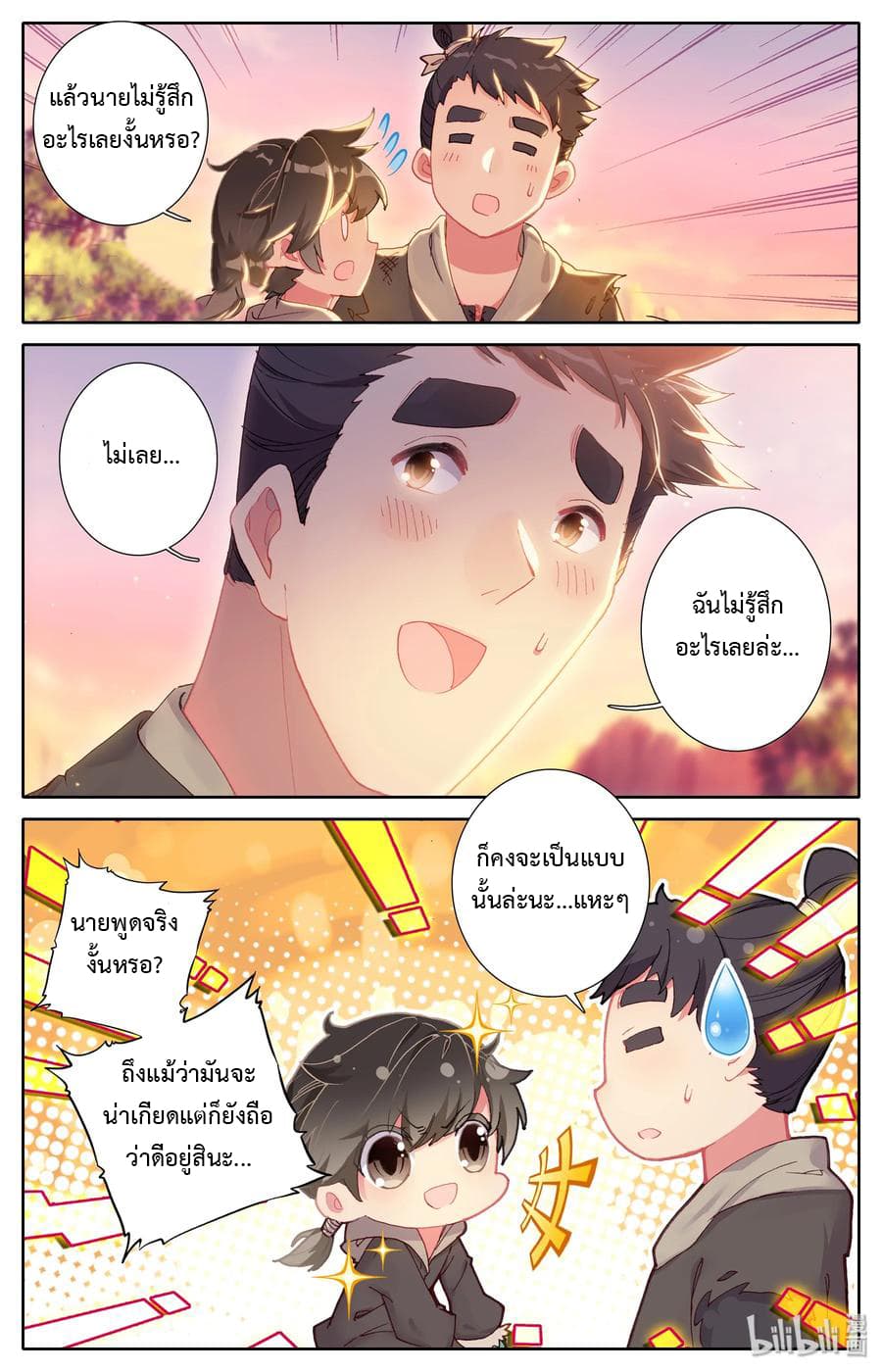 Mortal Cultivation page 19