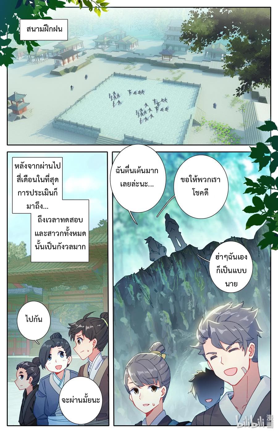 Mortal Cultivation page 1