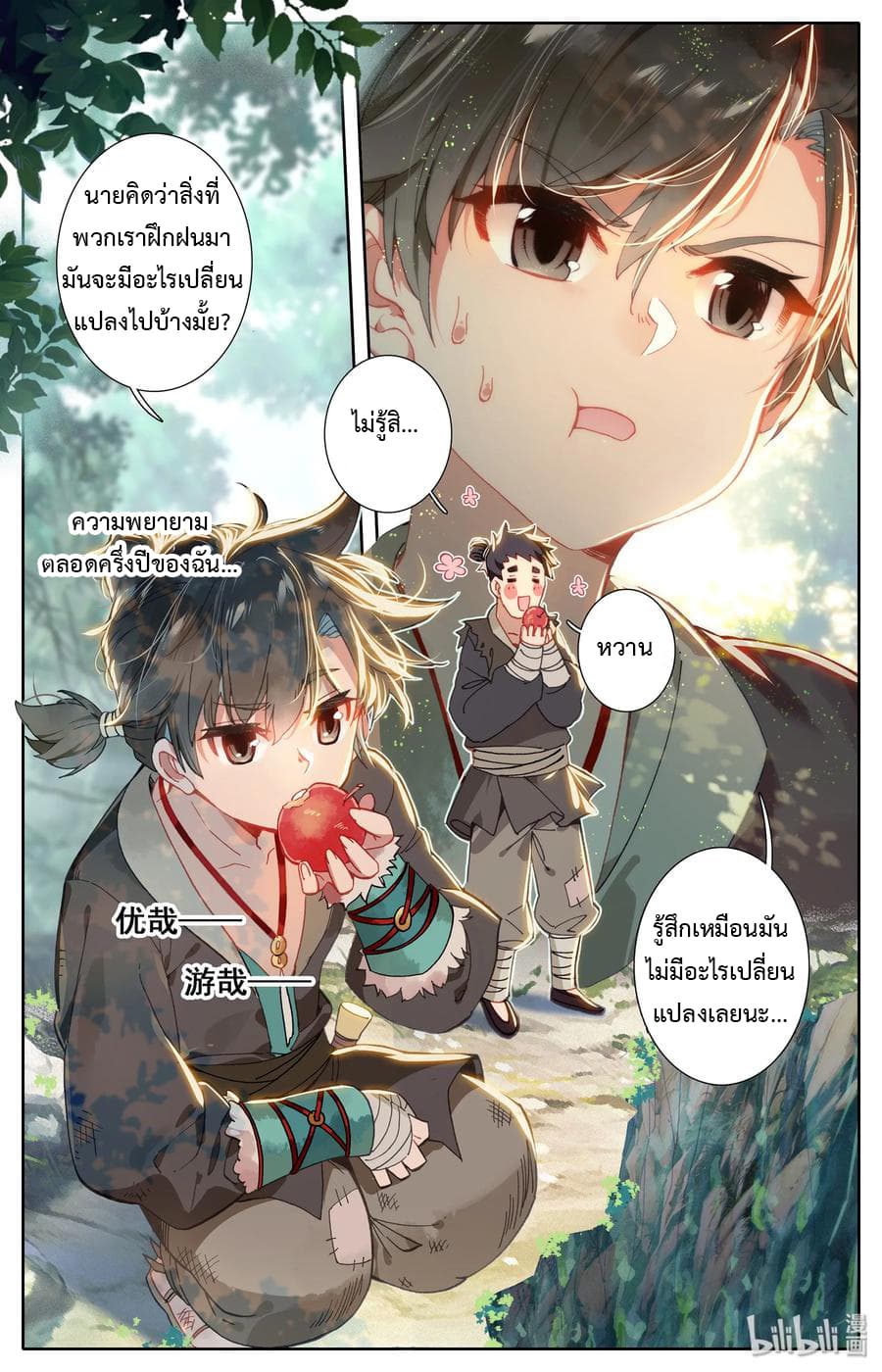 Mortal Cultivation page 2