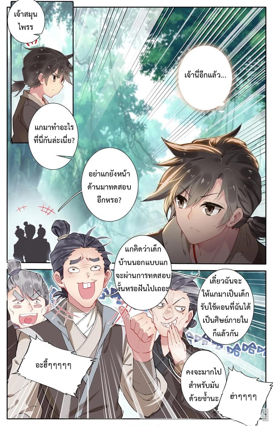 Mortal Cultivation page 3