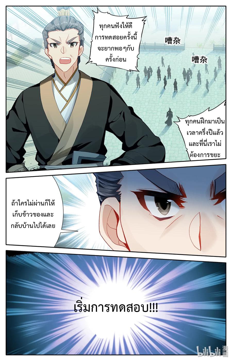 Mortal Cultivation page 5