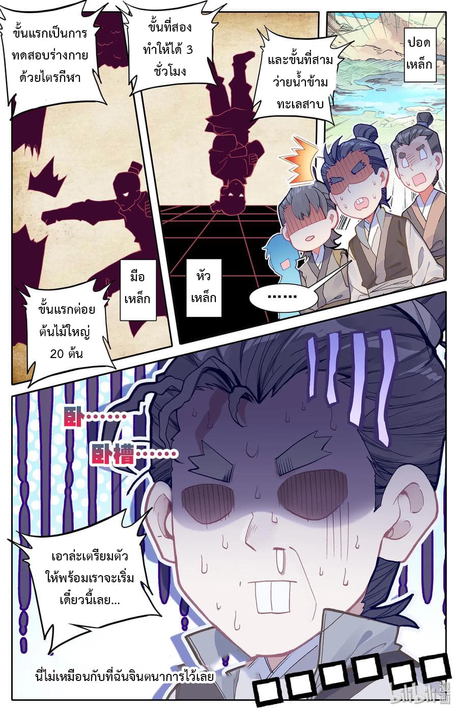 Mortal Cultivation page 6