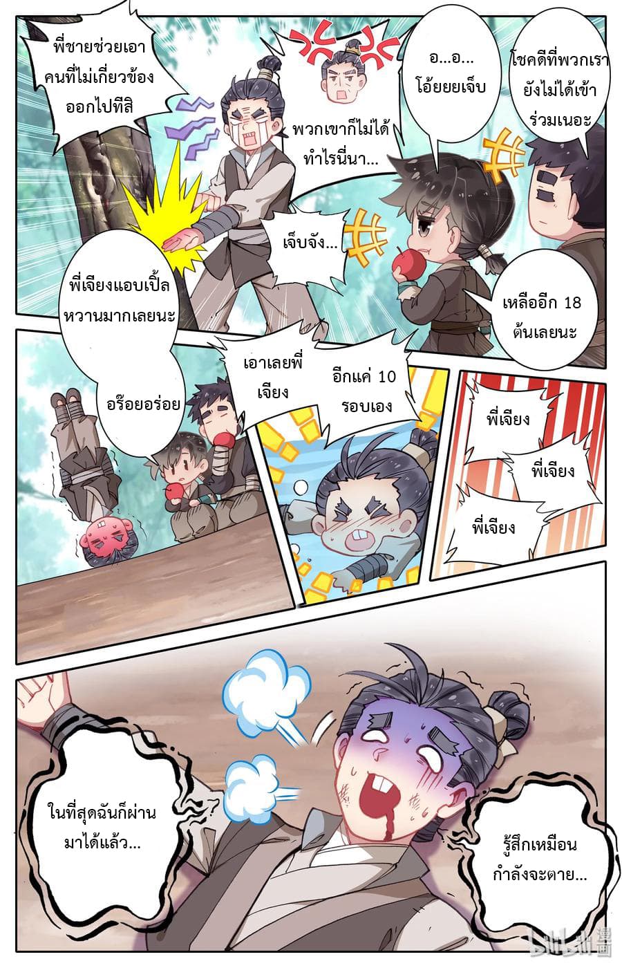 Mortal Cultivation page 7