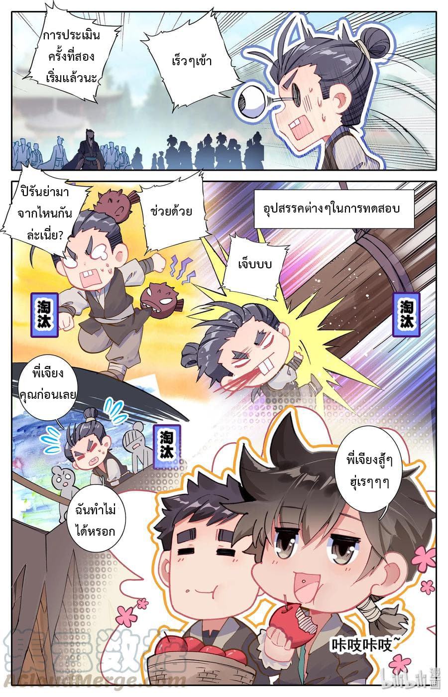 Mortal Cultivation page 8