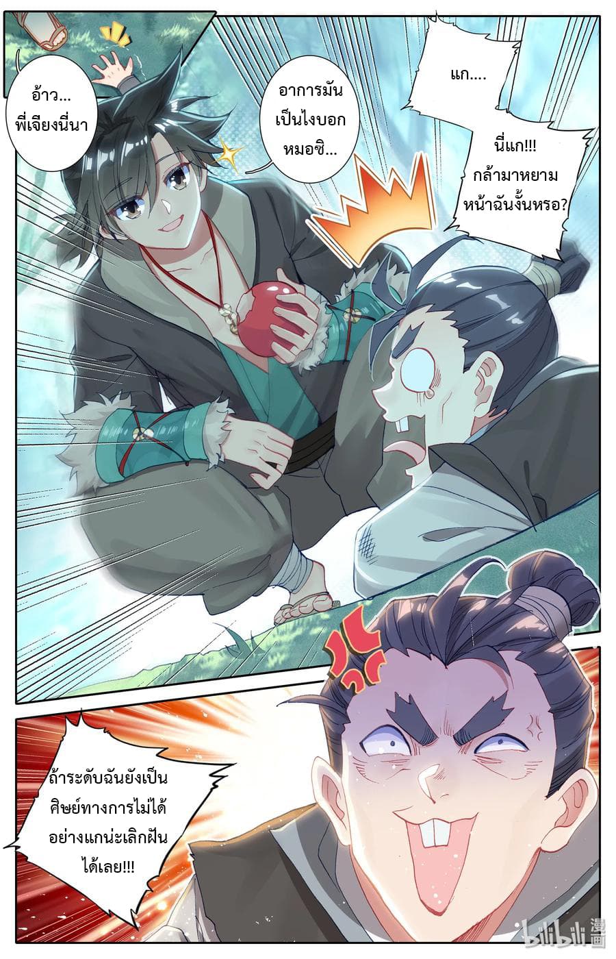 Mortal Cultivation page 9
