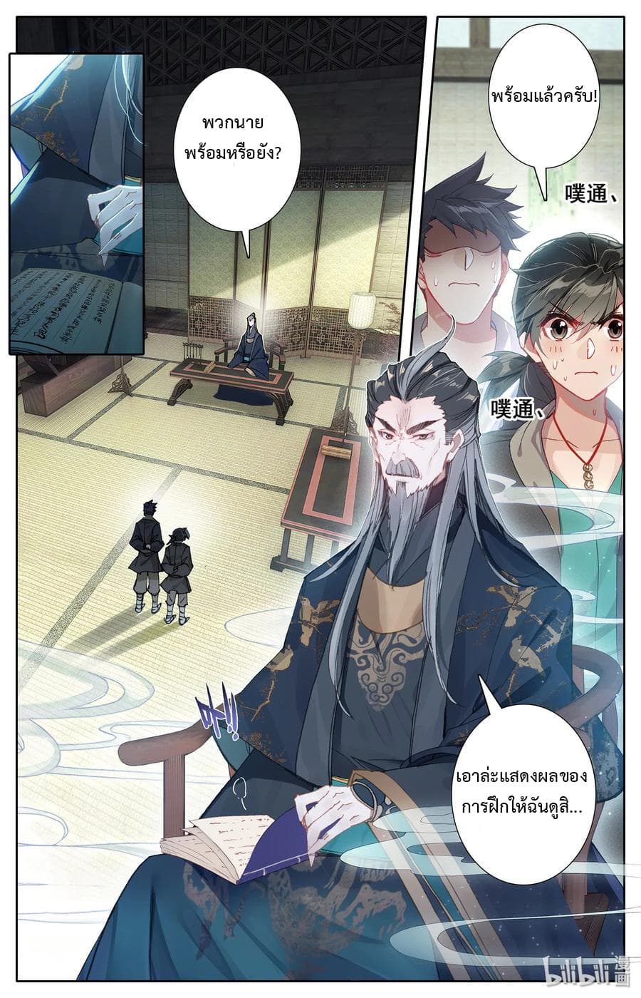 Mortal Cultivation page 11