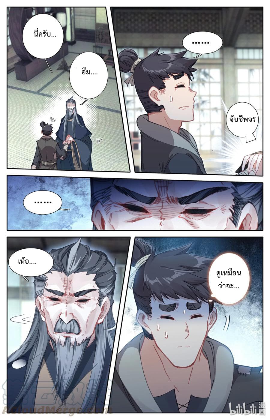 Mortal Cultivation page 12
