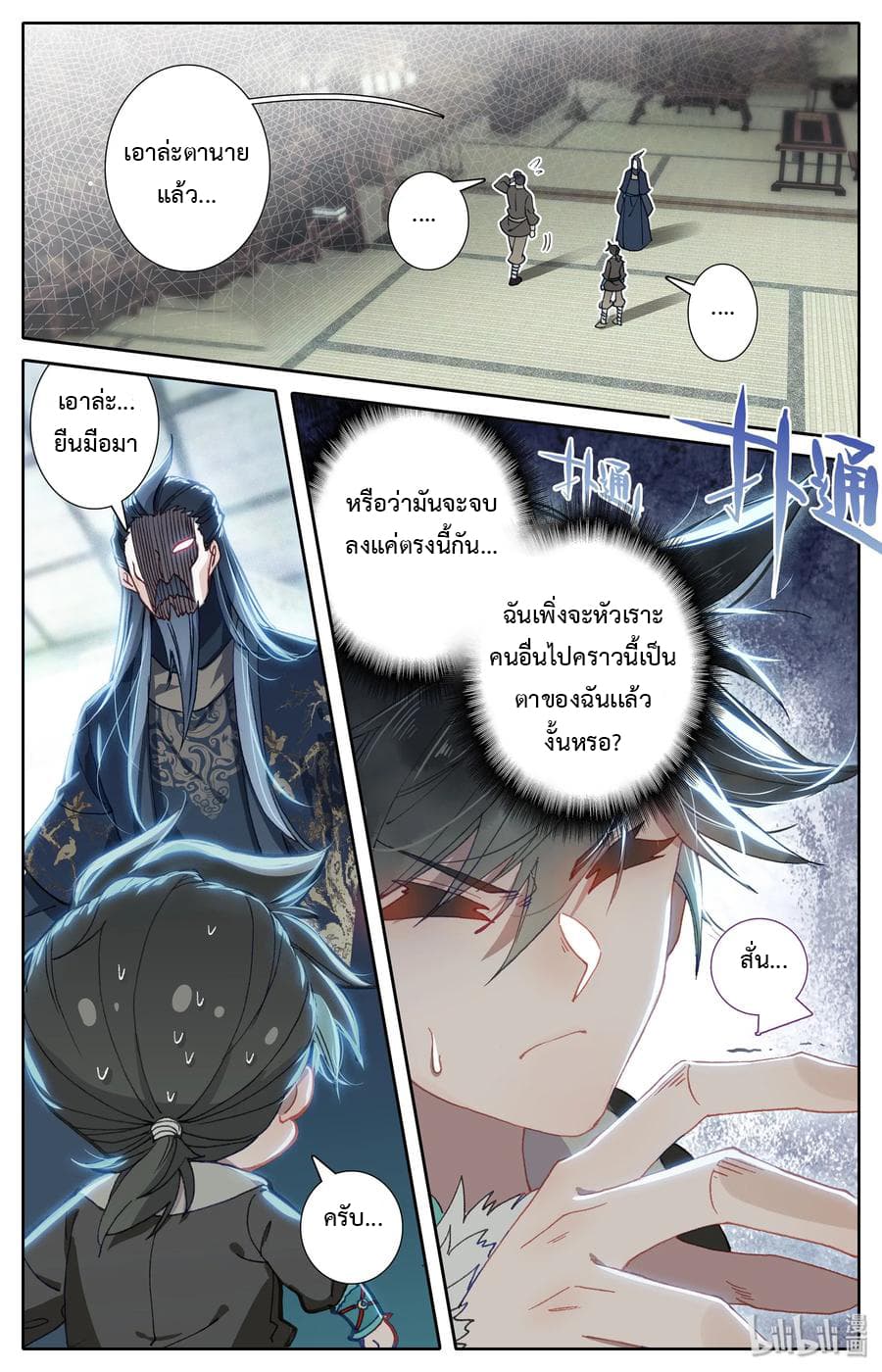 Mortal Cultivation page 13