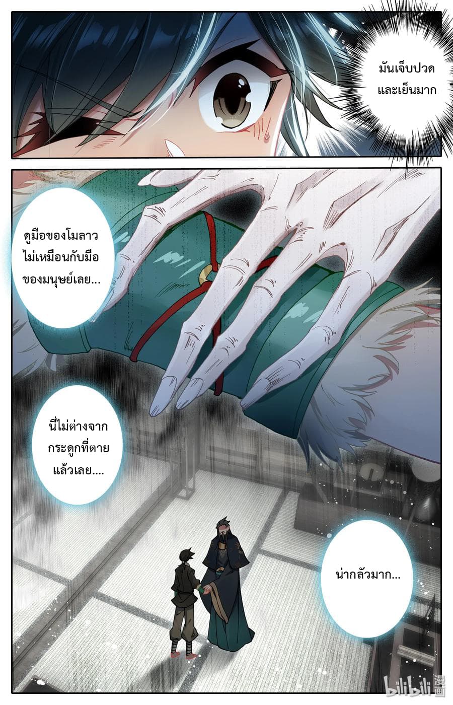 Mortal Cultivation page 14