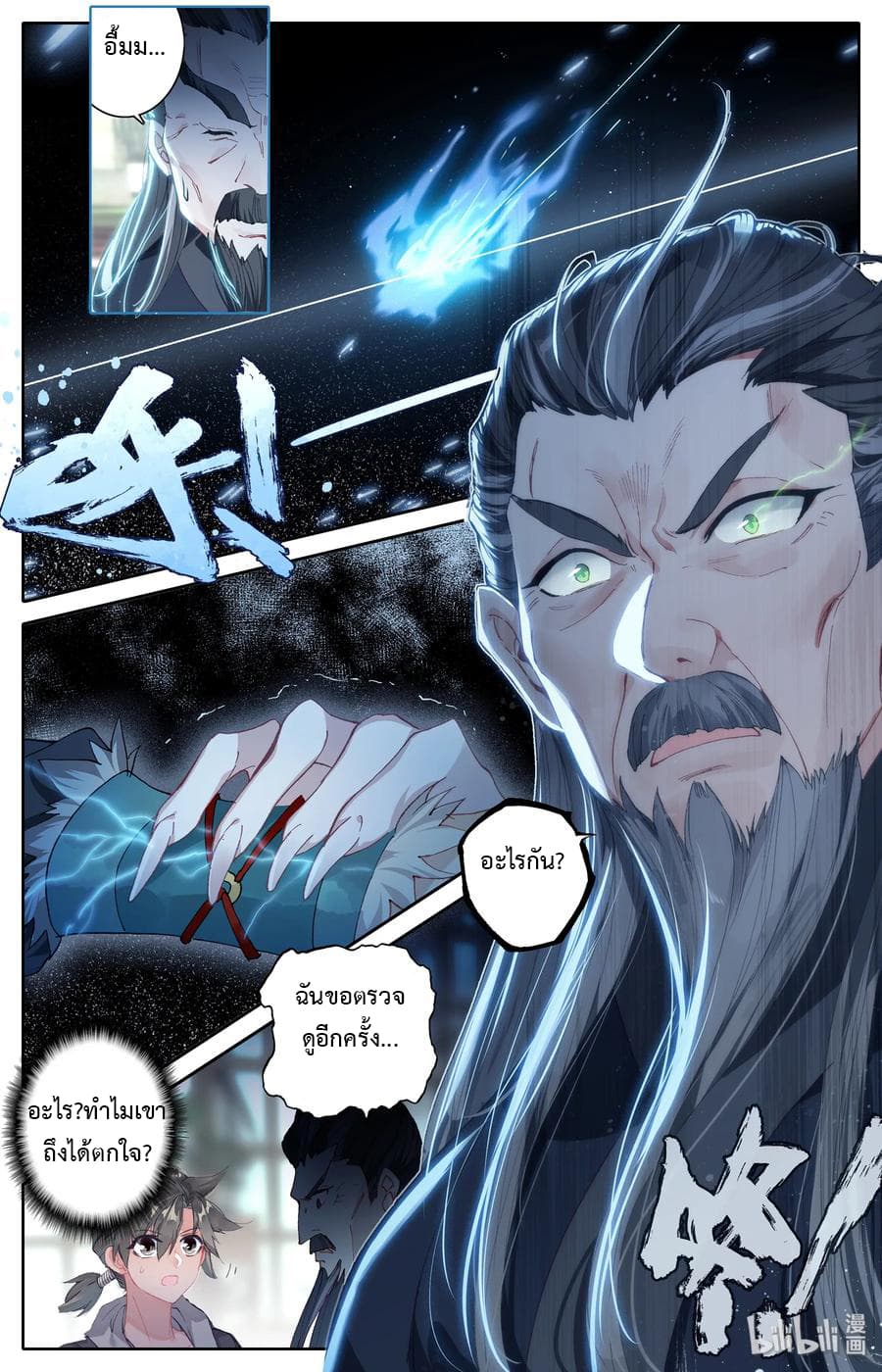Mortal Cultivation page 15