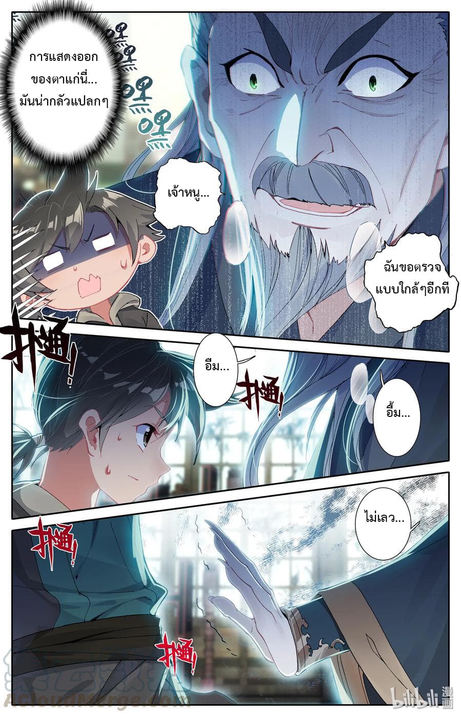 Mortal Cultivation page 16