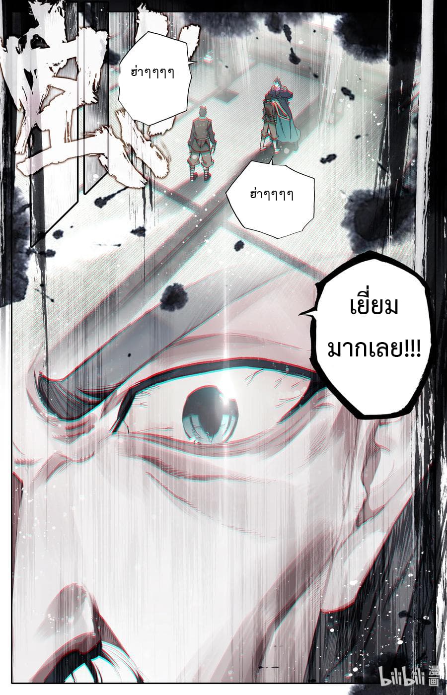 Mortal Cultivation page 18