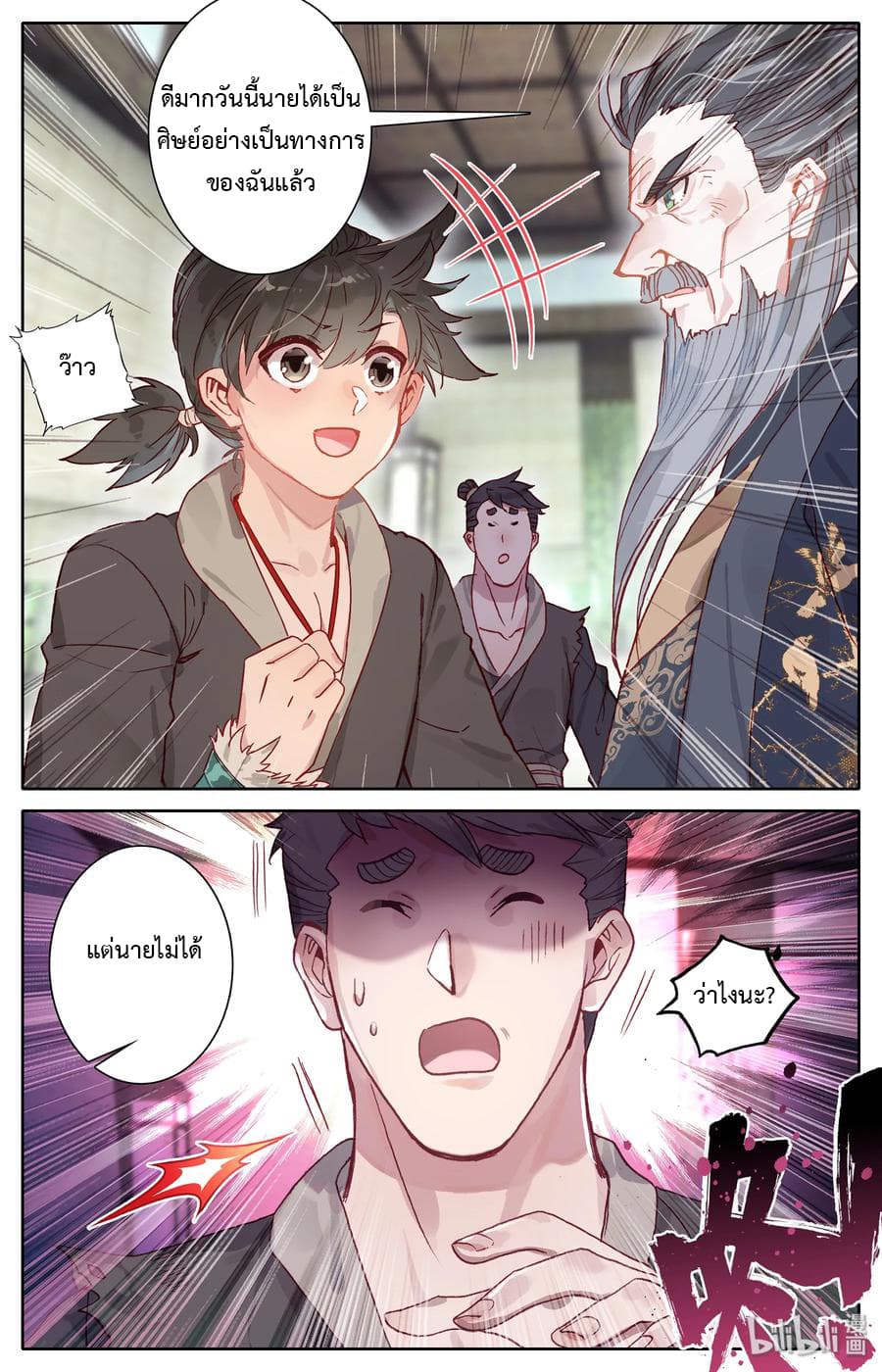 Mortal Cultivation page 1