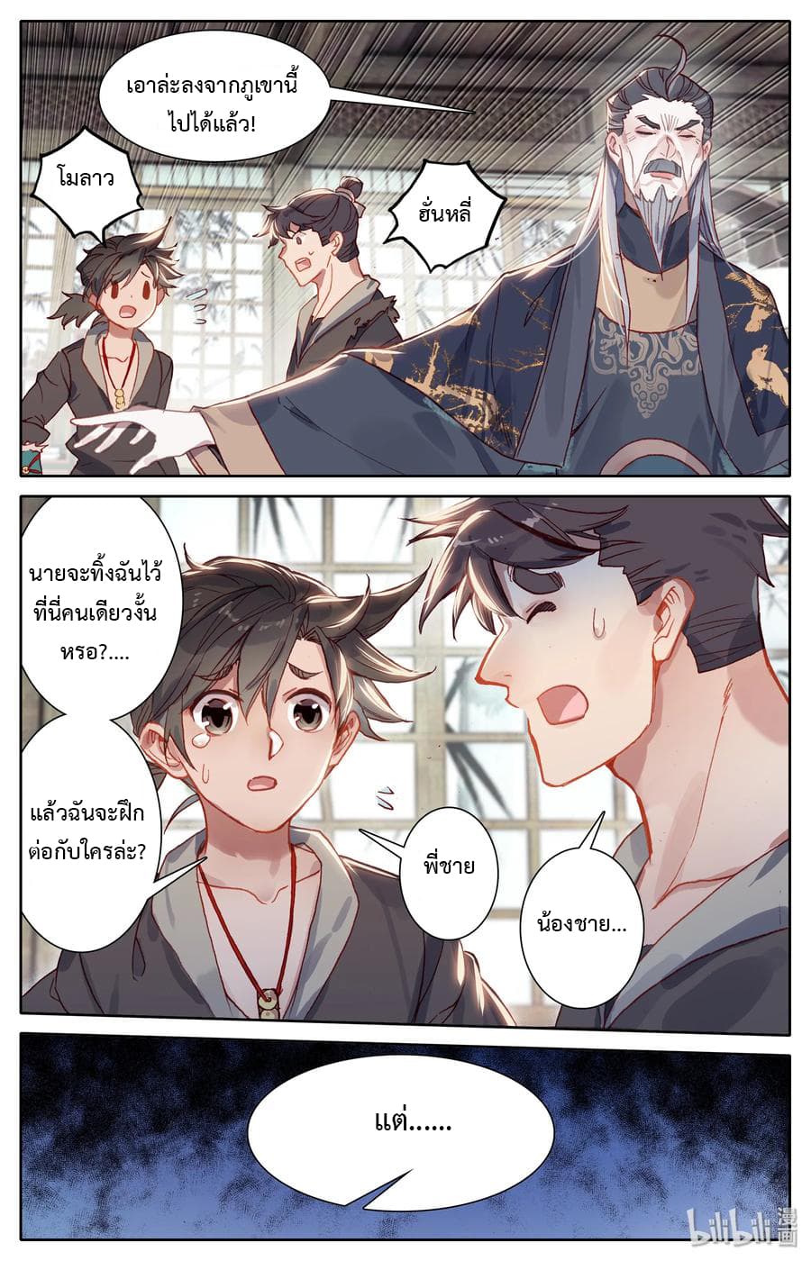 Mortal Cultivation page 2