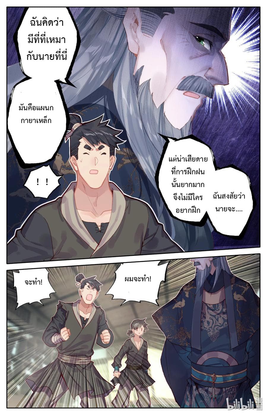 Mortal Cultivation page 3