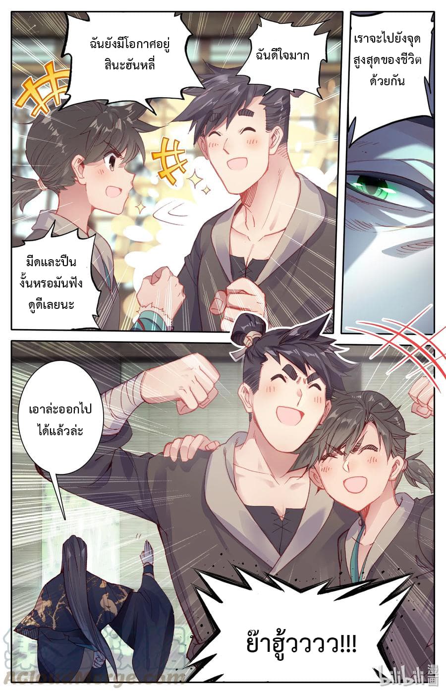 Mortal Cultivation page 4