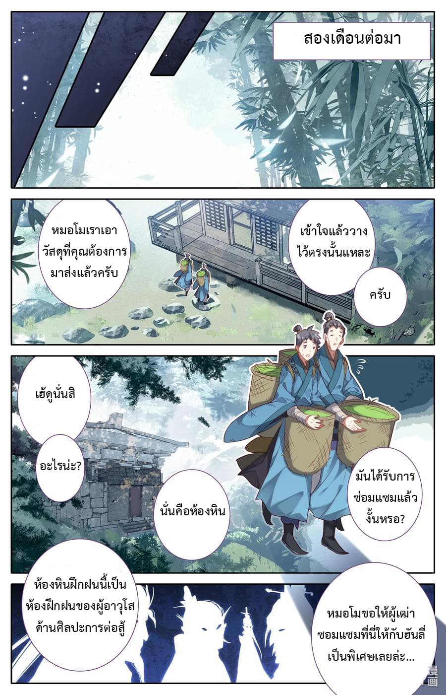 Mortal Cultivation page 5