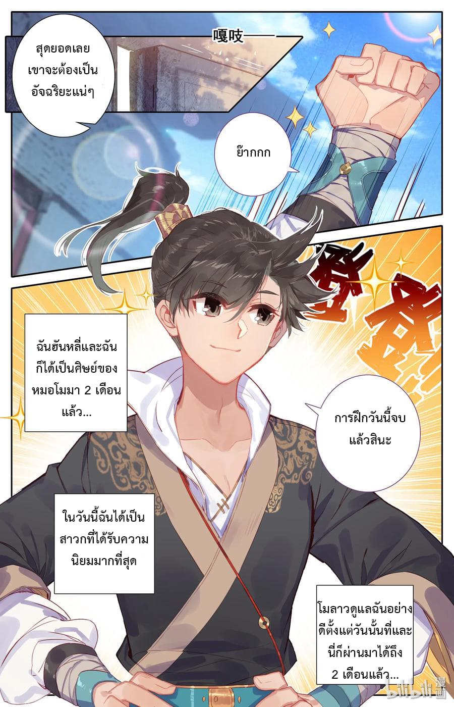 Mortal Cultivation page 6