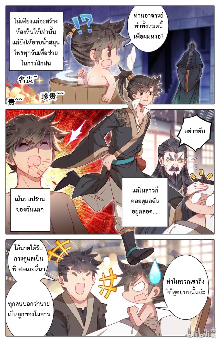 Mortal Cultivation page 7