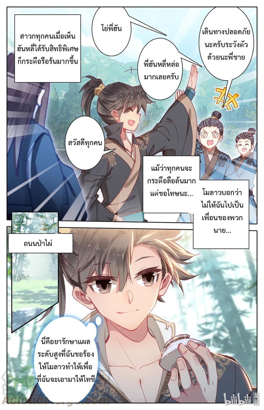 Mortal Cultivation page 8